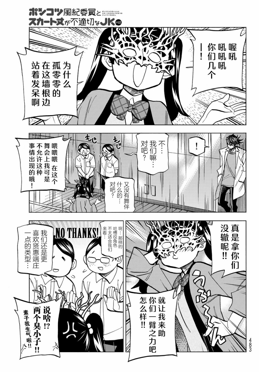 《一根筋的风纪委员与裙长不当的JK》漫画最新章节第33话免费下拉式在线观看章节第【11】张图片