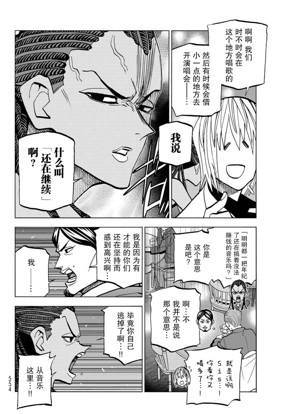 《一根筋的风纪委员与裙长不当的JK》漫画最新章节第47话免费下拉式在线观看章节第【8】张图片