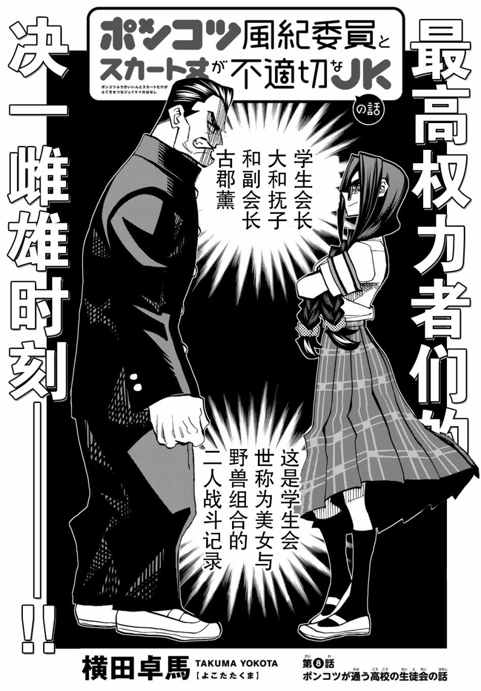 《一根筋的风纪委员与裙长不当的JK》漫画最新章节第8话免费下拉式在线观看章节第【3】张图片