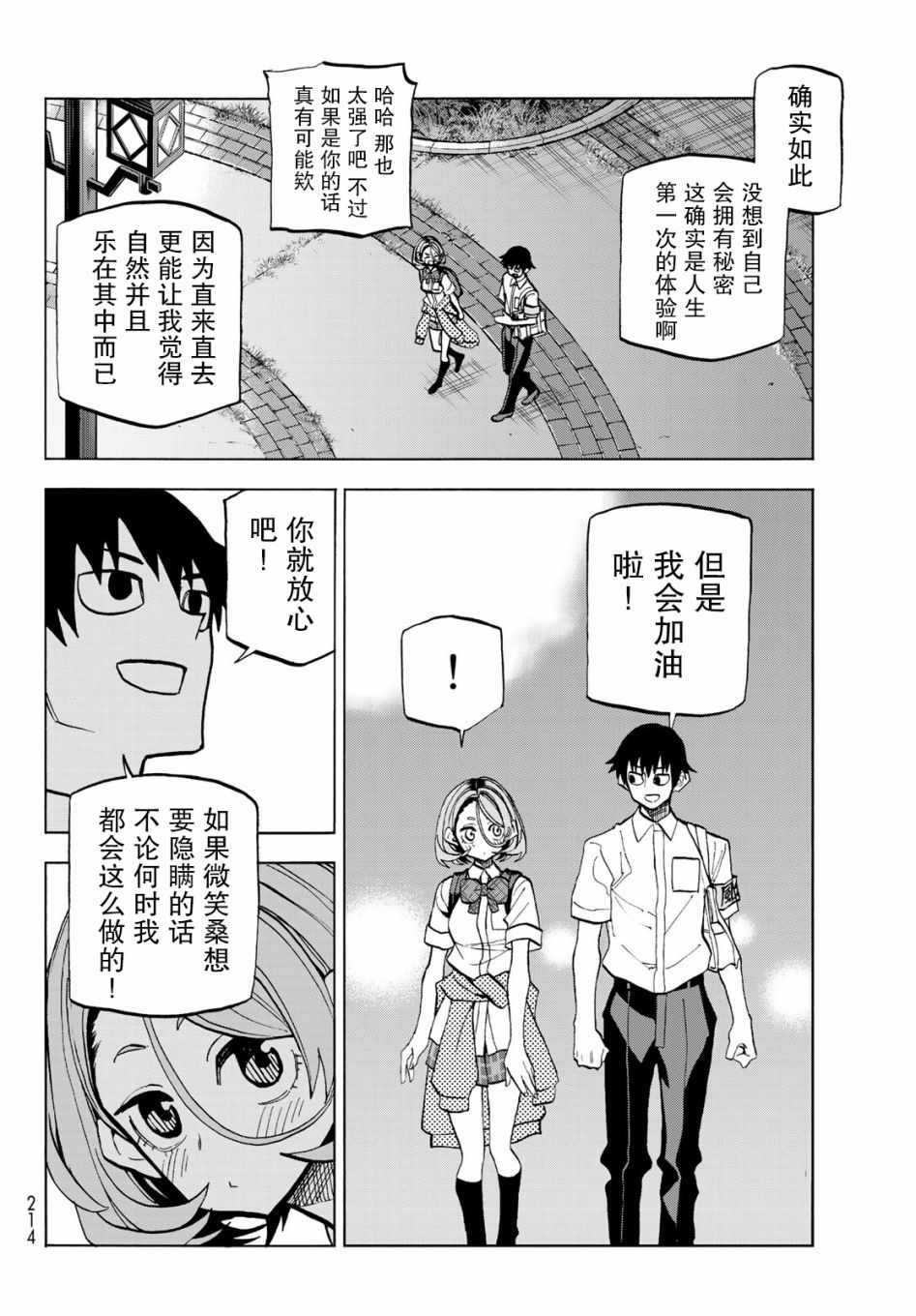 《一根筋的风纪委员与裙长不当的JK》漫画最新章节第26话免费下拉式在线观看章节第【18】张图片