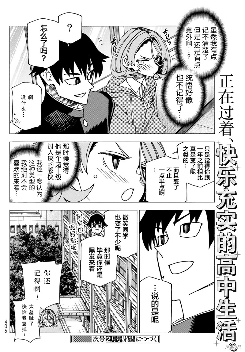 《一根筋的风纪委员与裙长不当的JK》漫画最新章节第53话免费下拉式在线观看章节第【22】张图片