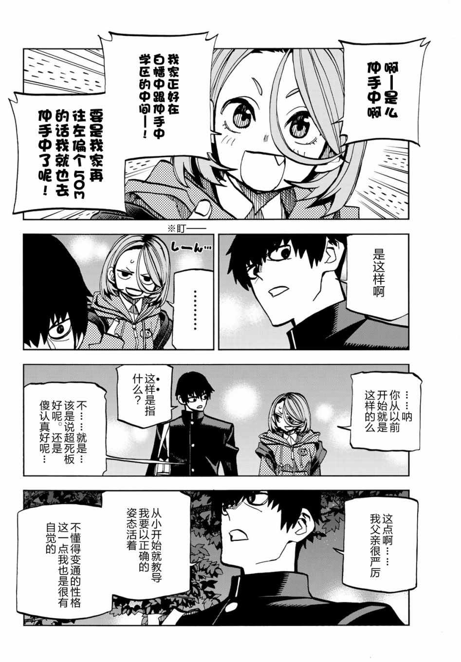 《一根筋的风纪委员与裙长不当的JK》漫画最新章节第2话免费下拉式在线观看章节第【8】张图片