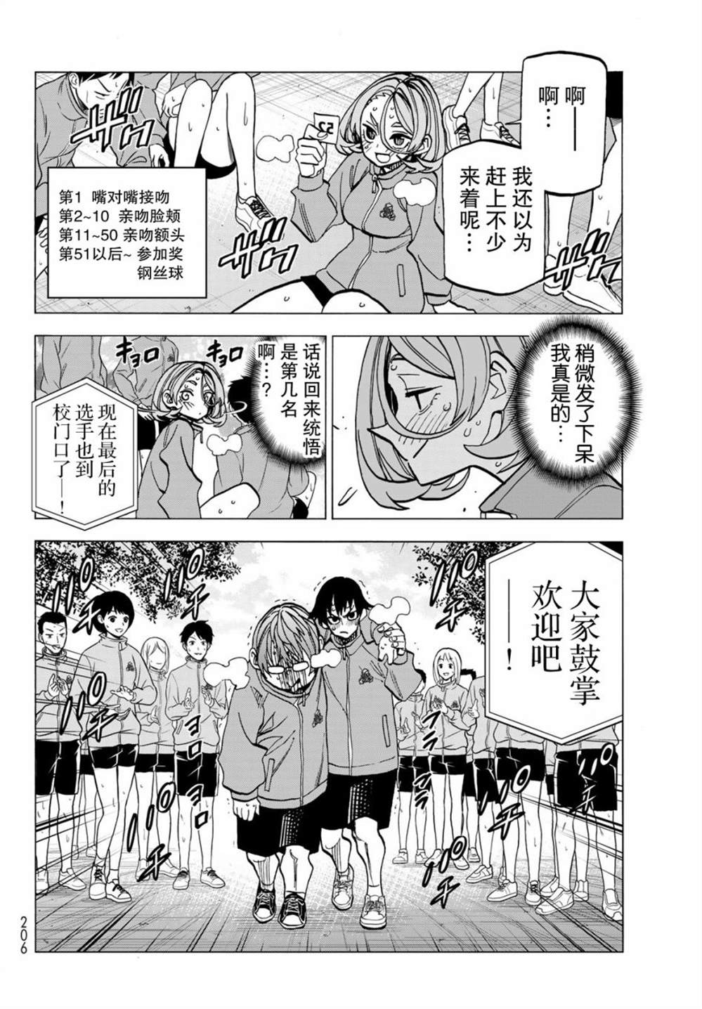 《一根筋的风纪委员与裙长不当的JK》漫画最新章节第49话免费下拉式在线观看章节第【22】张图片