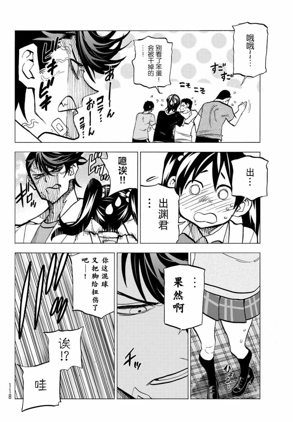 《一根筋的风纪委员与裙长不当的JK》漫画最新章节第10话免费下拉式在线观看章节第【18】张图片