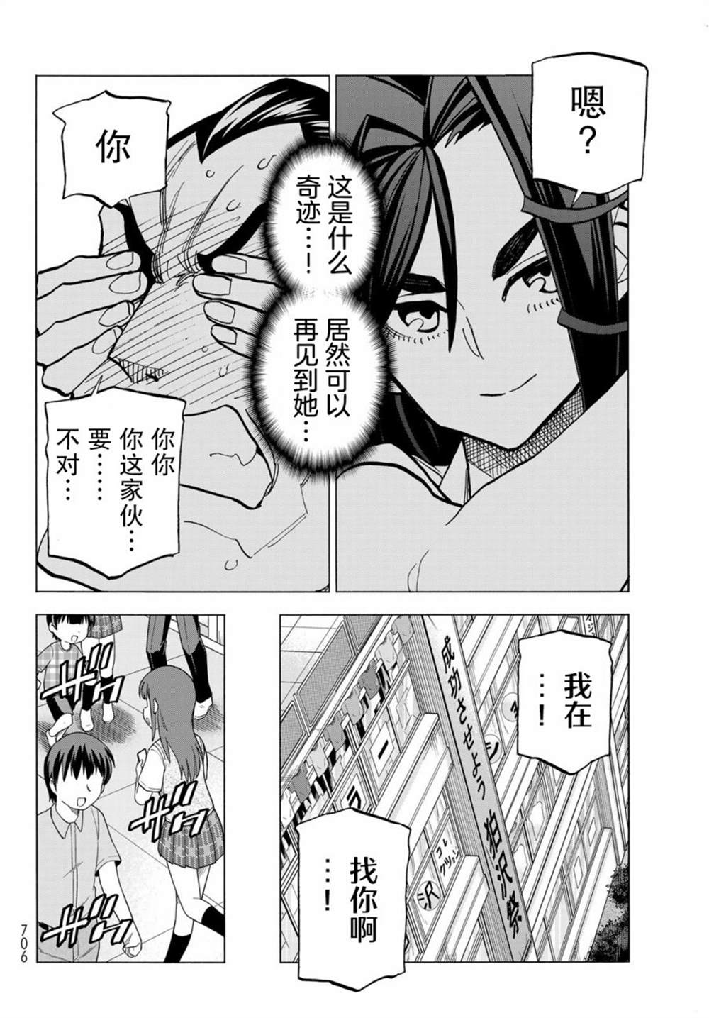 《一根筋的风纪委员与裙长不当的JK》漫画最新章节第32话免费下拉式在线观看章节第【8】张图片