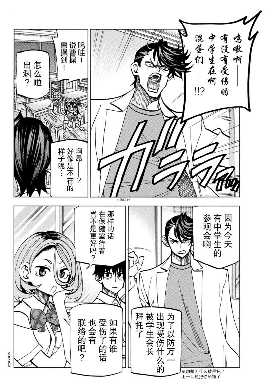 《一根筋的风纪委员与裙长不当的JK》漫画最新章节第12话免费下拉式在线观看章节第【14】张图片