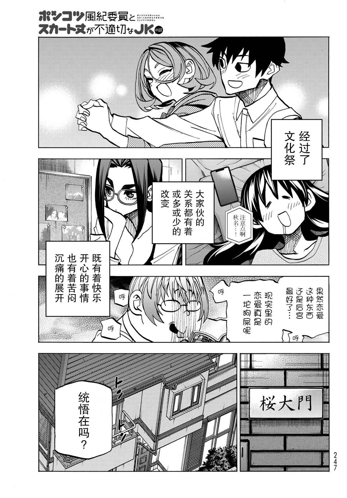 《一根筋的风纪委员与裙长不当的JK》漫画最新章节第35话免费下拉式在线观看章节第【19】张图片