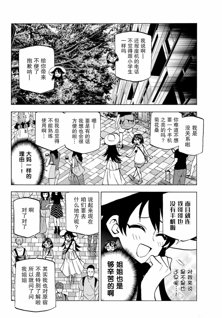 《一根筋的风纪委员与裙长不当的JK》漫画最新章节第18话免费下拉式在线观看章节第【8】张图片