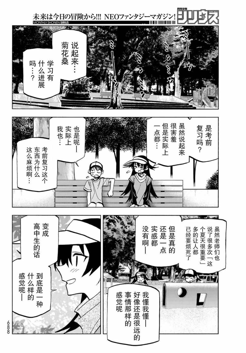 《一根筋的风纪委员与裙长不当的JK》漫画最新章节第25话免费下拉式在线观看章节第【16】张图片