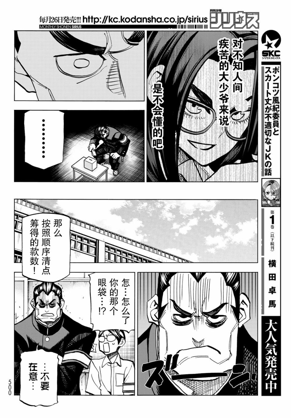 《一根筋的风纪委员与裙长不当的JK》漫画最新章节第8话免费下拉式在线观看章节第【24】张图片