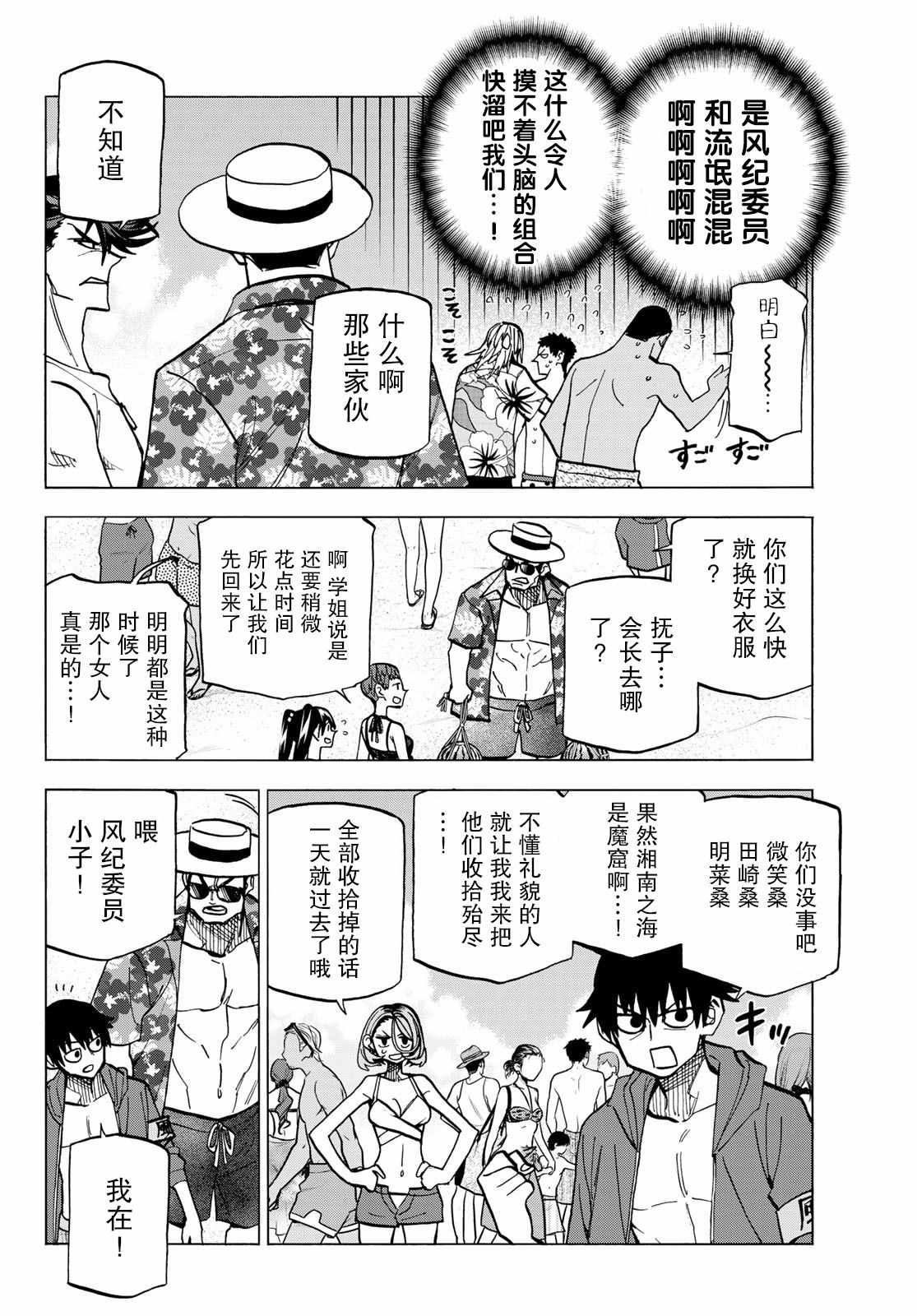 《一根筋的风纪委员与裙长不当的JK》漫画最新章节第20话免费下拉式在线观看章节第【4】张图片