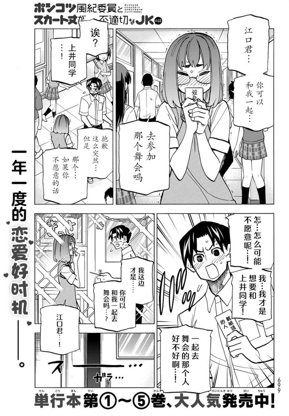 《一根筋的风纪委员与裙长不当的JK》漫画最新章节第32话免费下拉式在线观看章节第【1】张图片