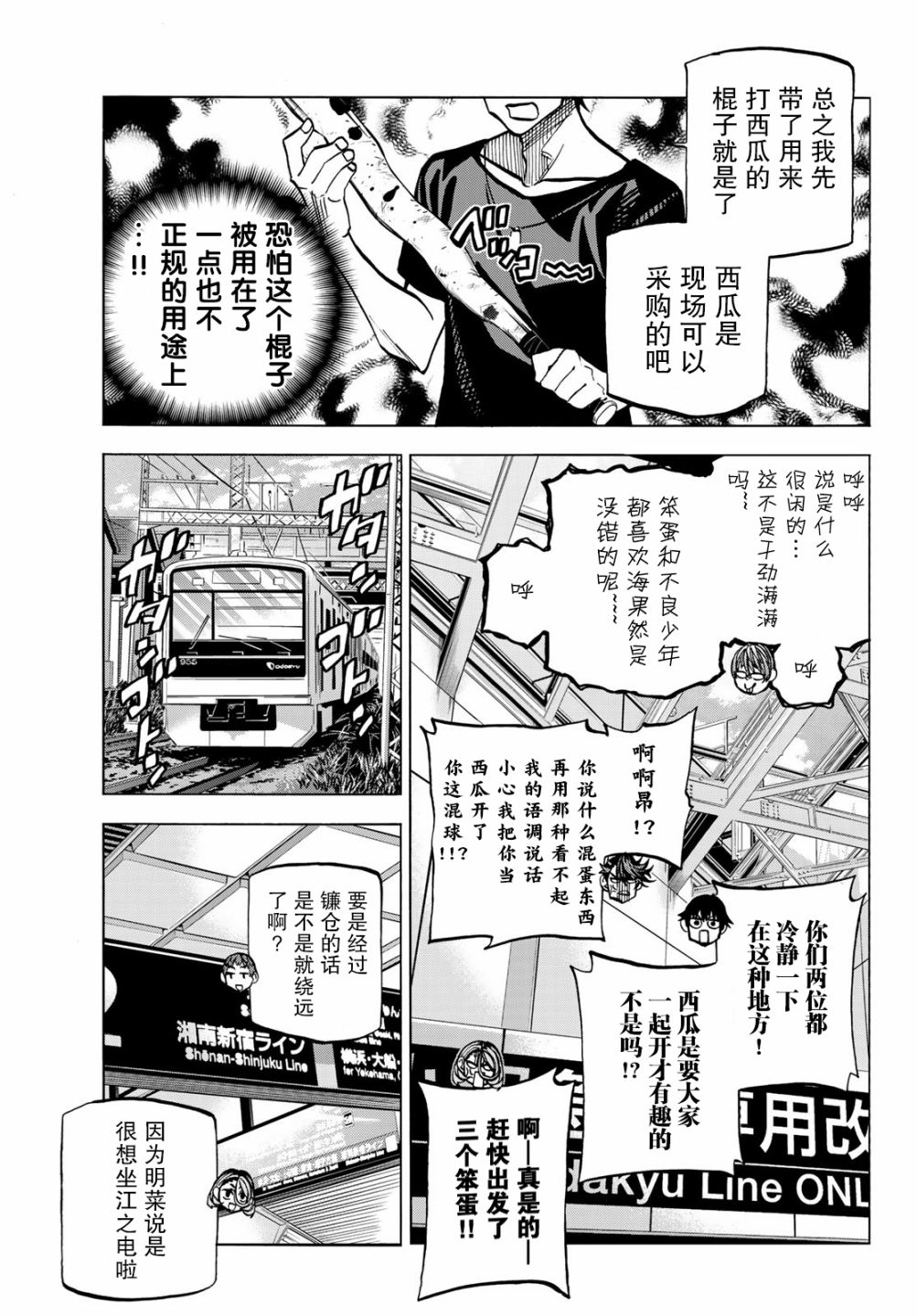 《一根筋的风纪委员与裙长不当的JK》漫画最新章节第19话免费下拉式在线观看章节第【5】张图片
