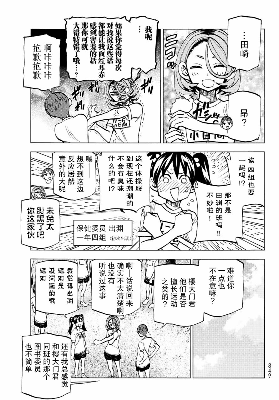 《一根筋的风纪委员与裙长不当的JK》漫画最新章节第14话免费下拉式在线观看章节第【3】张图片