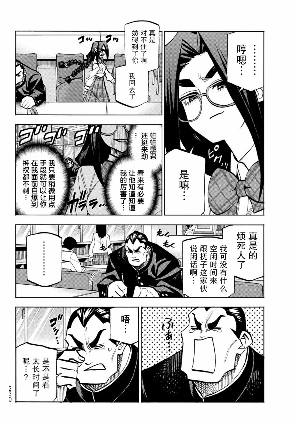 《一根筋的风纪委员与裙长不当的JK》漫画最新章节第42话免费下拉式在线观看章节第【8】张图片