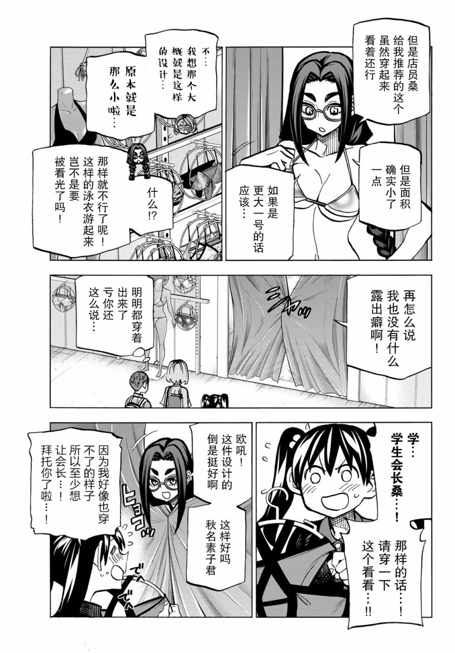 《一根筋的风纪委员与裙长不当的JK》漫画最新章节第17话免费下拉式在线观看章节第【12】张图片