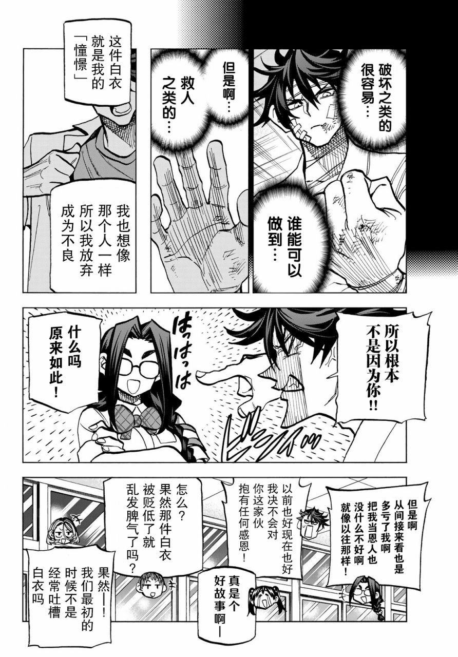 《一根筋的风纪委员与裙长不当的JK》漫画最新章节第29话免费下拉式在线观看章节第【10】张图片