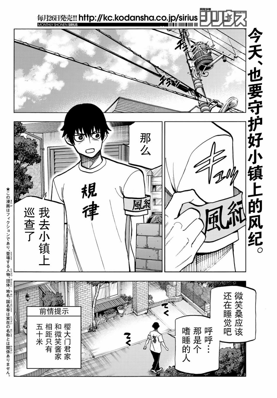 《一根筋的风纪委员与裙长不当的JK》漫画最新章节第9话免费下拉式在线观看章节第【2】张图片