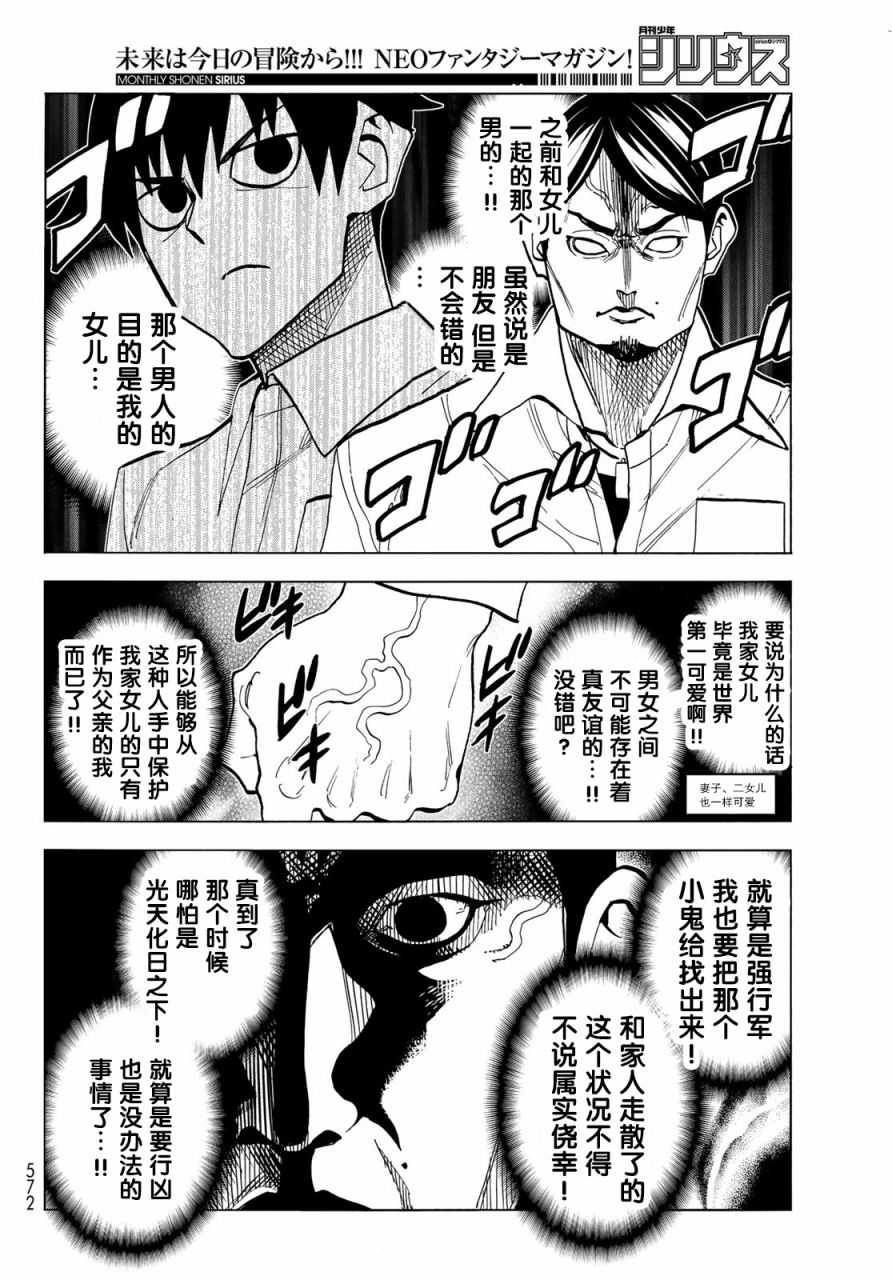《一根筋的风纪委员与裙长不当的JK》漫画最新章节第30话免费下拉式在线观看章节第【10】张图片