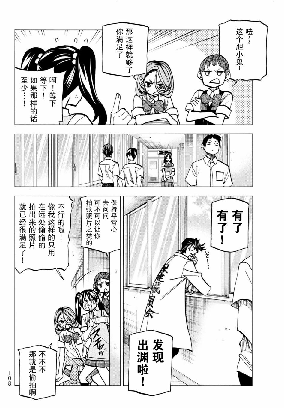 《一根筋的风纪委员与裙长不当的JK》漫画最新章节第10话免费下拉式在线观看章节第【8】张图片