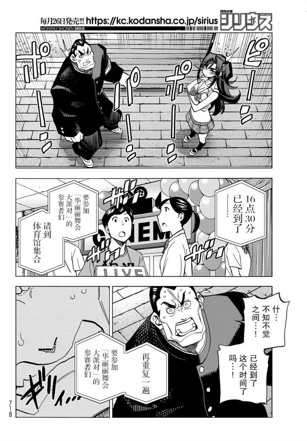 《一根筋的风纪委员与裙长不当的JK》漫画最新章节第32话免费下拉式在线观看章节第【19】张图片