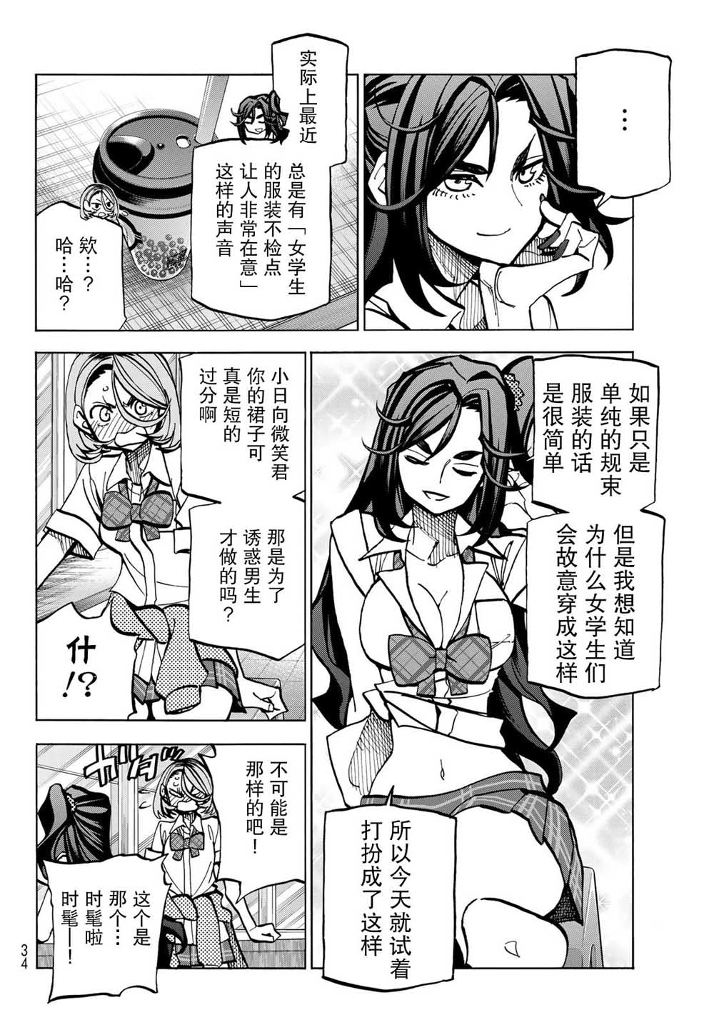 《一根筋的风纪委员与裙长不当的JK》漫画最新章节第7话免费下拉式在线观看章节第【22】张图片