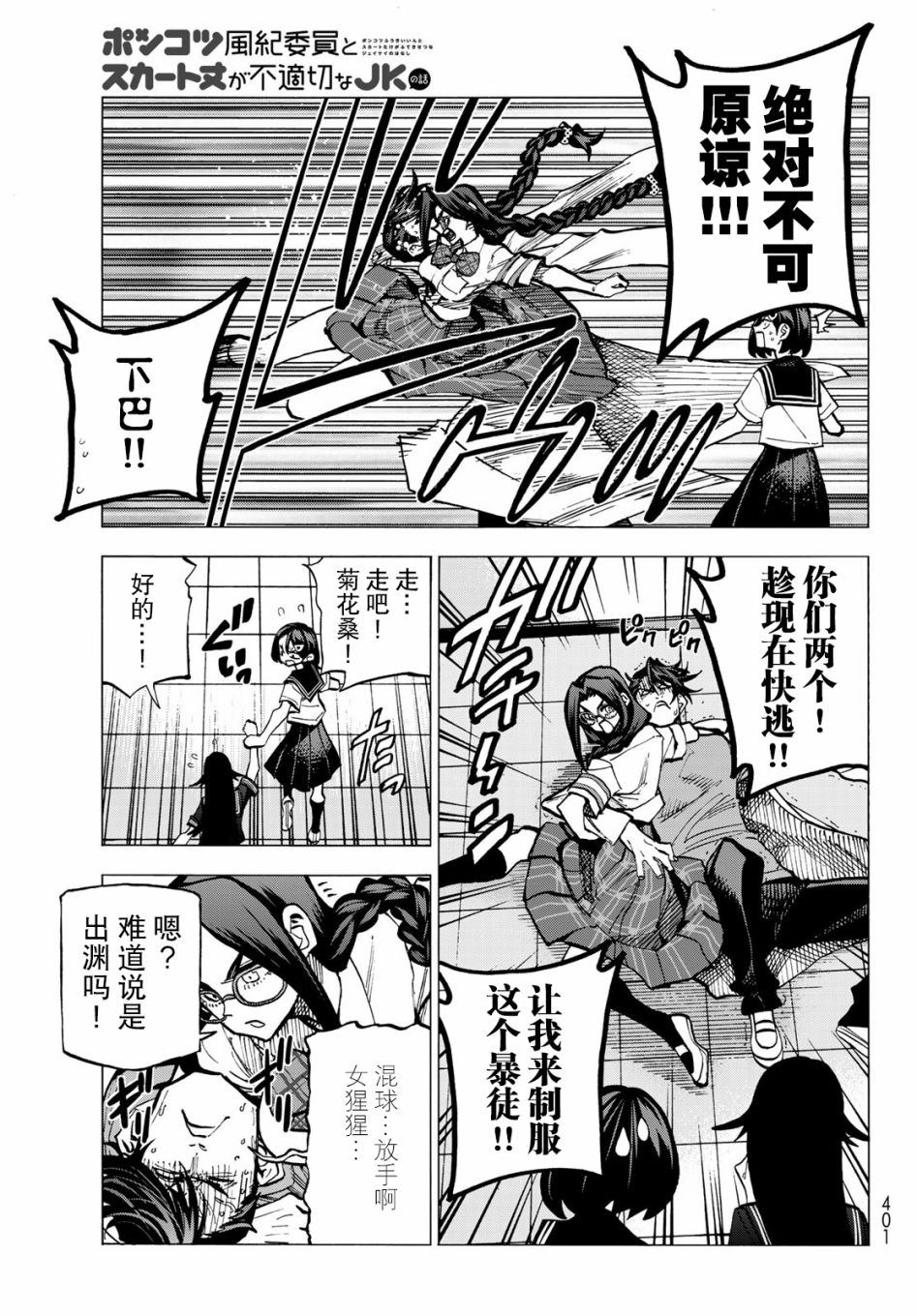 《一根筋的风纪委员与裙长不当的JK》漫画最新章节第11话免费下拉式在线观看章节第【15】张图片