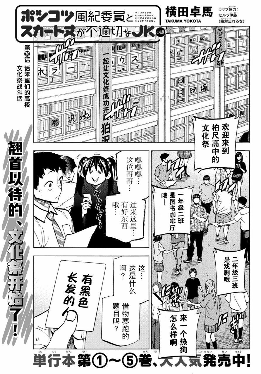 《一根筋的风纪委员与裙长不当的JK》漫画最新章节第30话免费下拉式在线观看章节第【1】张图片