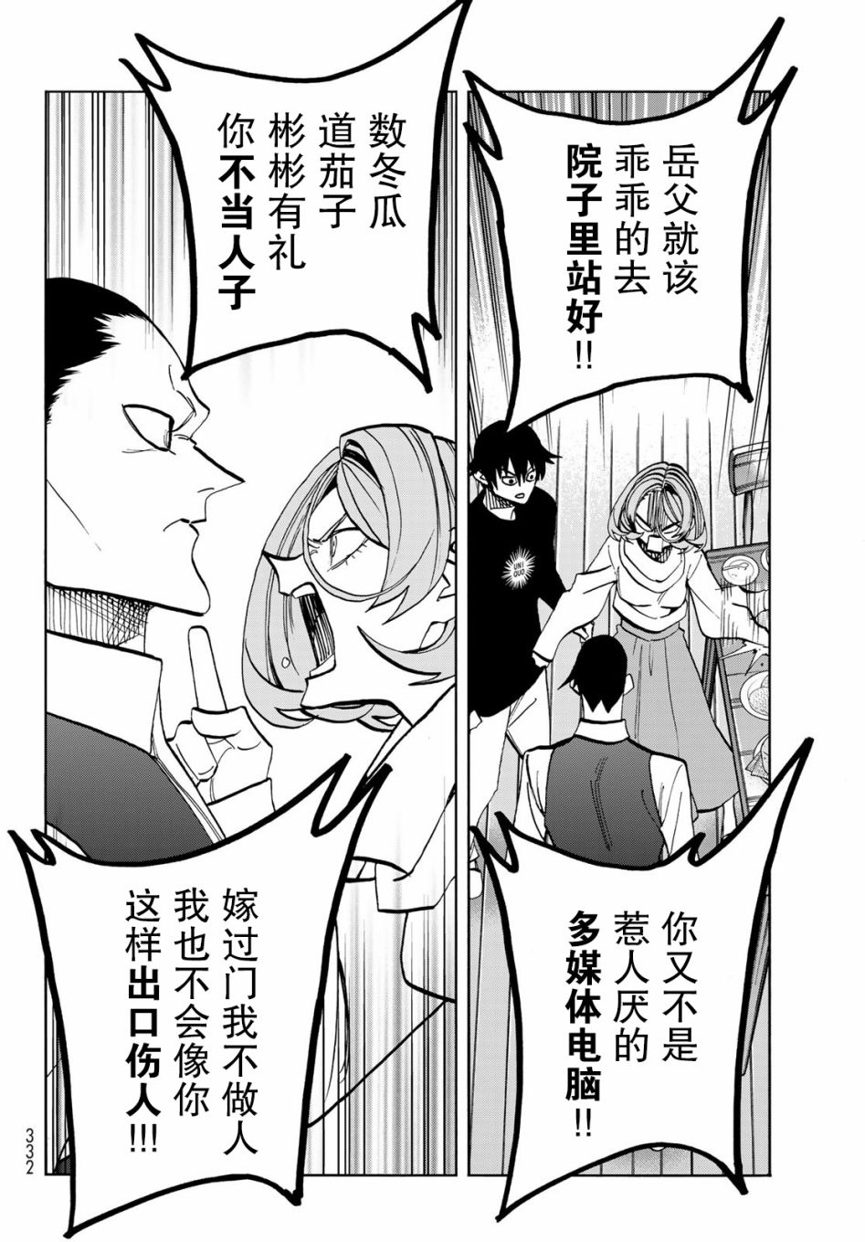 《一根筋的风纪委员与裙长不当的JK》漫画最新章节第41话免费下拉式在线观看章节第【16】张图片