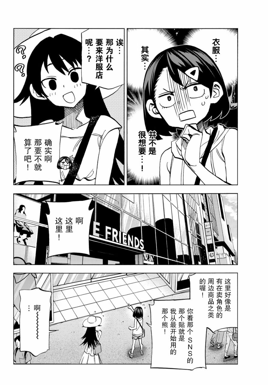 《一根筋的风纪委员与裙长不当的JK》漫画最新章节第18话免费下拉式在线观看章节第【12】张图片