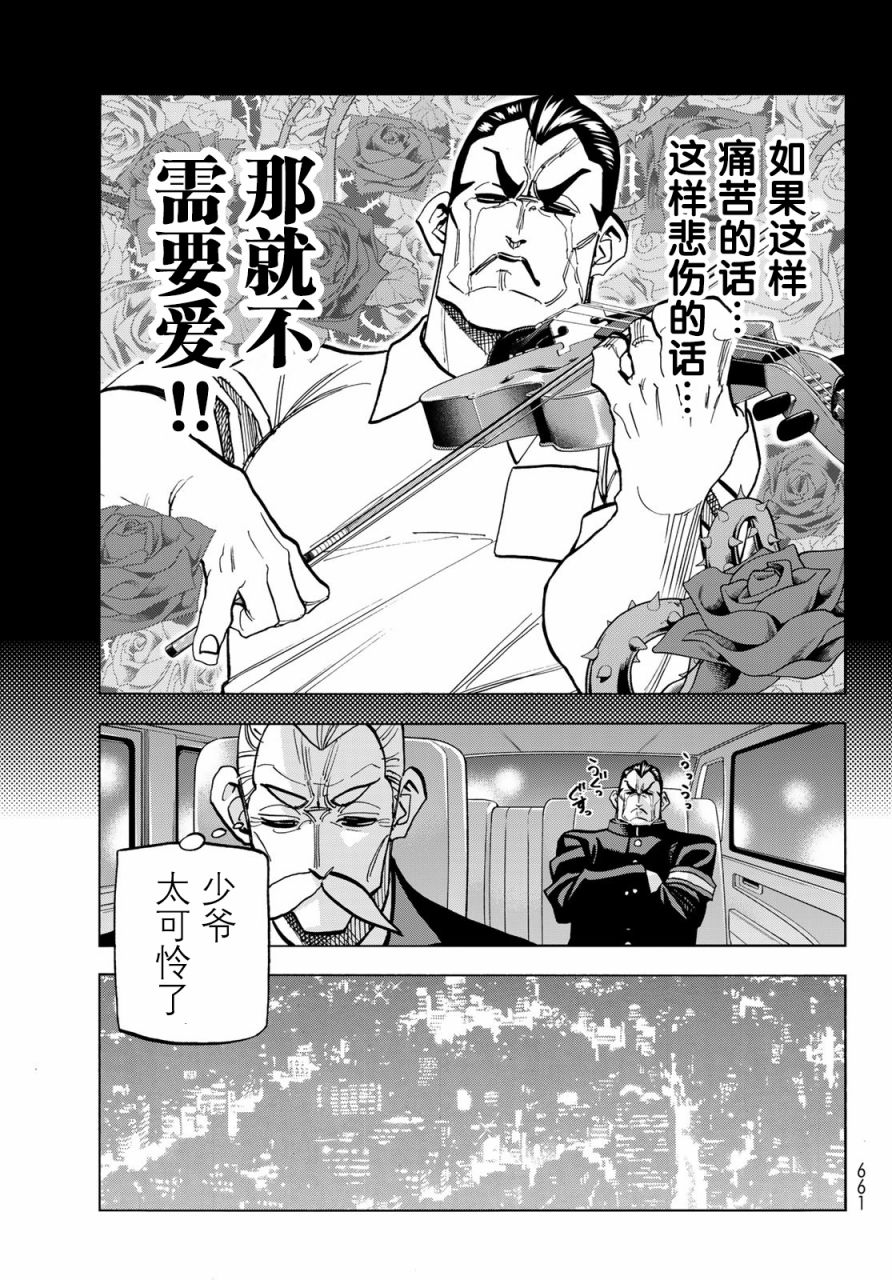 《一根筋的风纪委员与裙长不当的JK》漫画最新章节第29话免费下拉式在线观看章节第【15】张图片