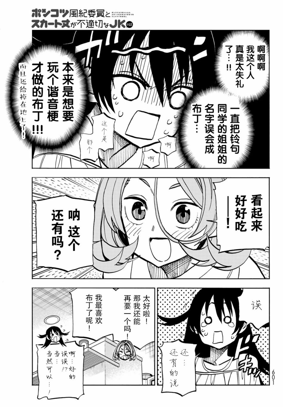 《一根筋的风纪委员与裙长不当的JK》漫画最新章节第40话免费下拉式在线观看章节第【9】张图片