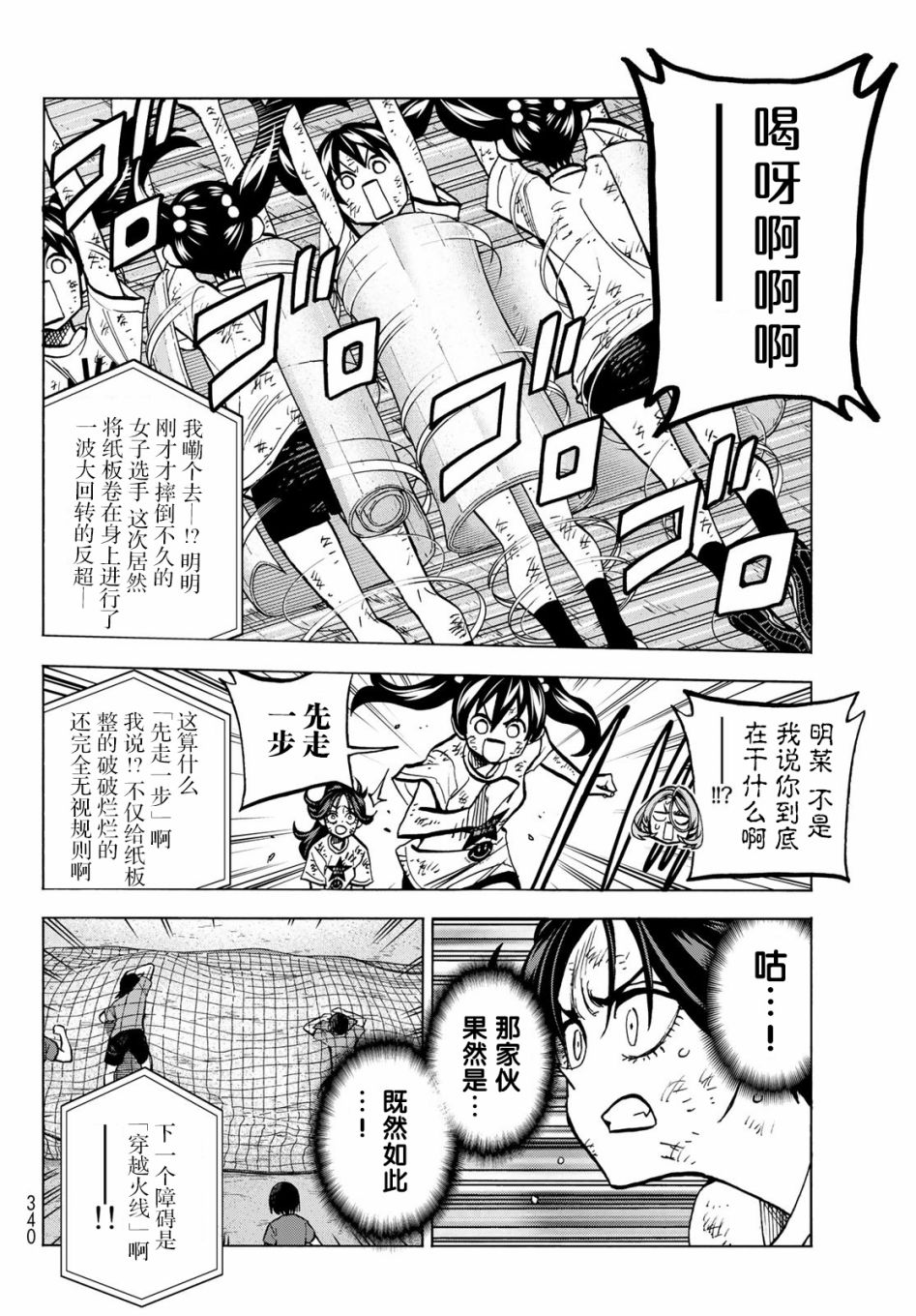 《一根筋的风纪委员与裙长不当的JK》漫画最新章节第43话免费下拉式在线观看章节第【12】张图片