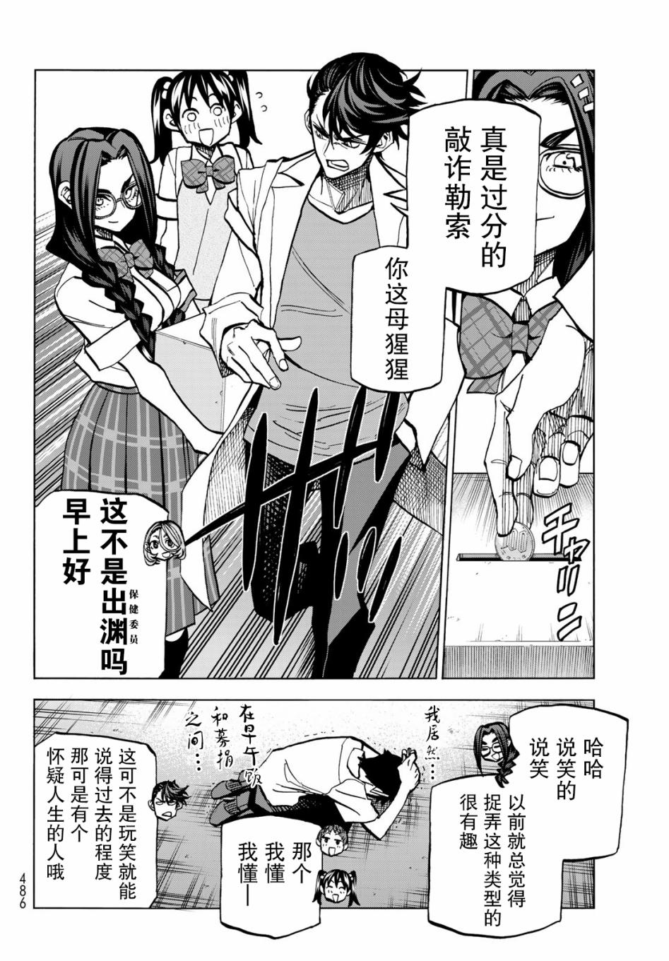 《一根筋的风纪委员与裙长不当的JK》漫画最新章节第8话免费下拉式在线观看章节第【10】张图片