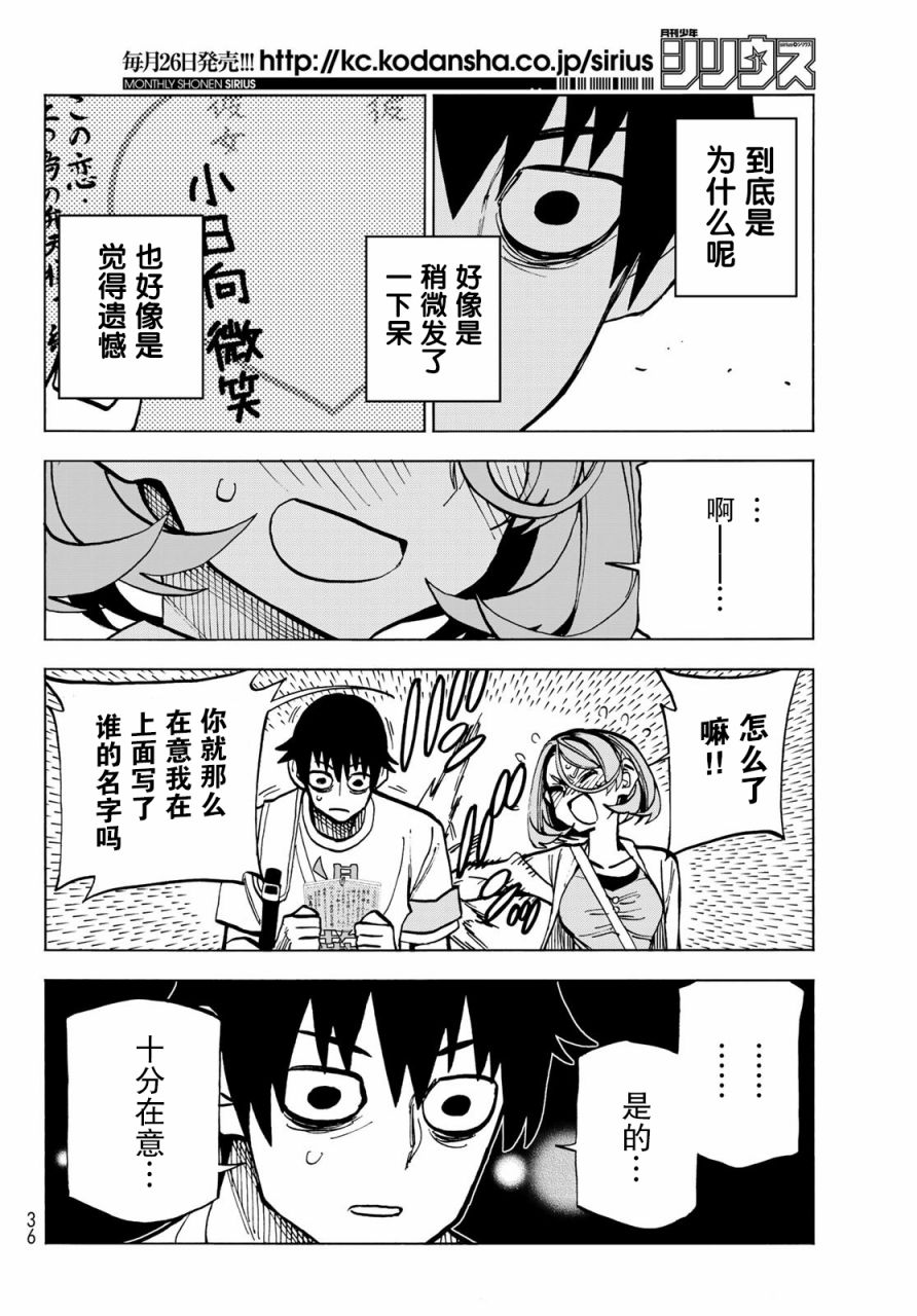 《一根筋的风纪委员与裙长不当的JK》漫画最新章节第23话免费下拉式在线观看章节第【22】张图片