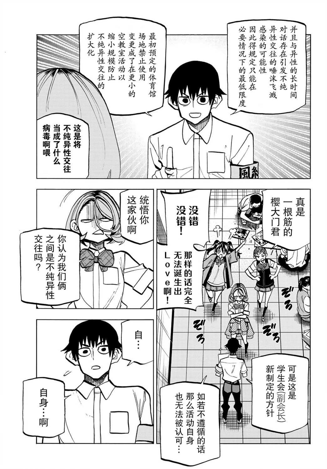 《一根筋的风纪委员与裙长不当的JK》漫画最新章节第28话免费下拉式在线观看章节第【4】张图片