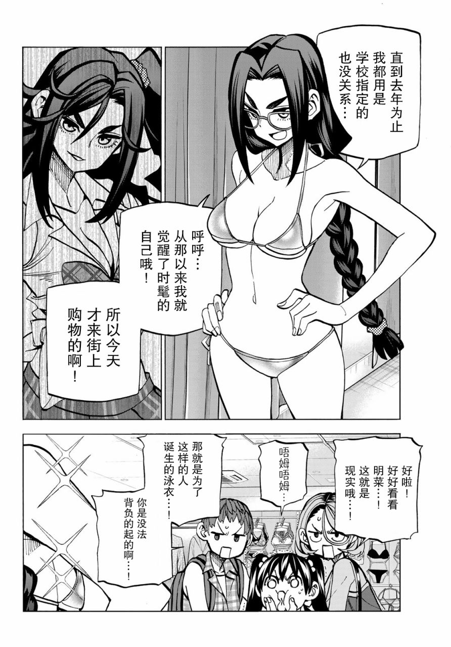 《一根筋的风纪委员与裙长不当的JK》漫画最新章节第17话免费下拉式在线观看章节第【11】张图片