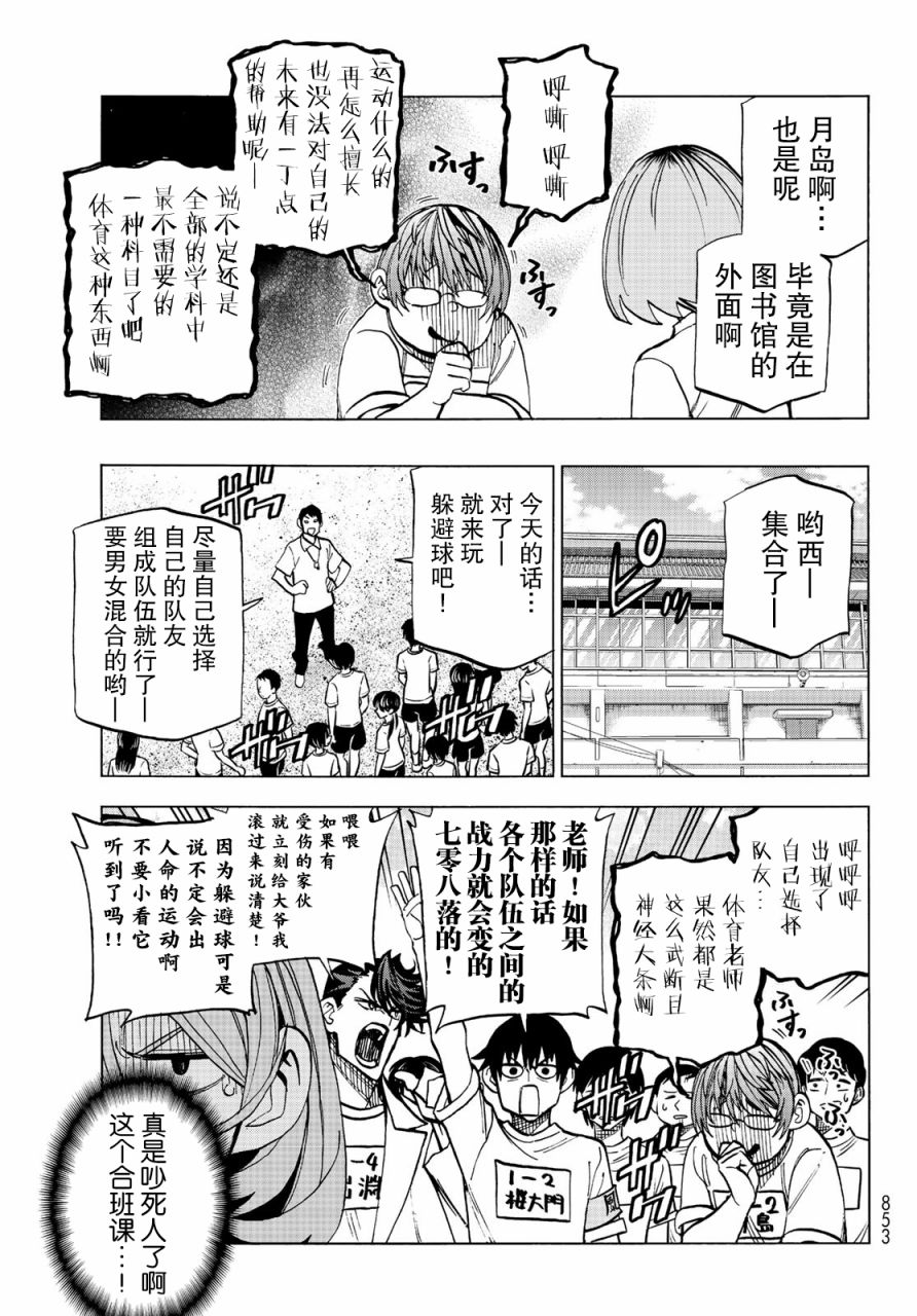 《一根筋的风纪委员与裙长不当的JK》漫画最新章节第14话免费下拉式在线观看章节第【7】张图片