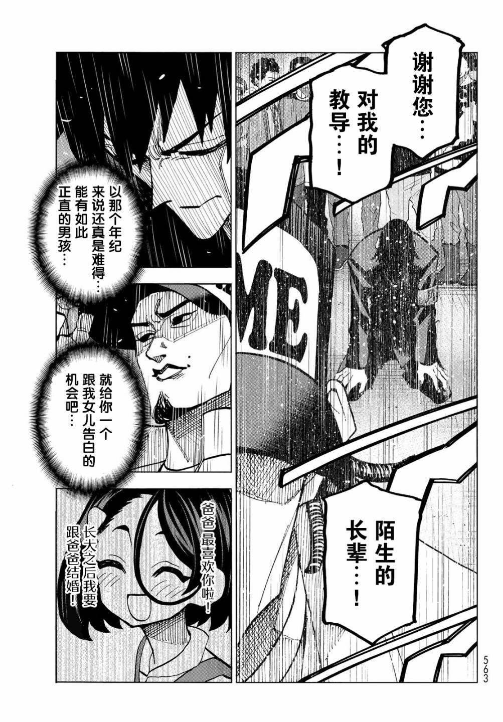 《一根筋的风纪委员与裙长不当的JK》漫画最新章节第51话免费下拉式在线观看章节第【29】张图片