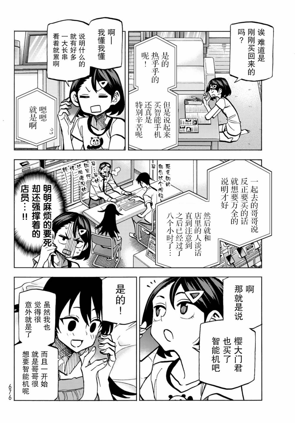 《一根筋的风纪委员与裙长不当的JK》漫画最新章节第25话免费下拉式在线观看章节第【4】张图片