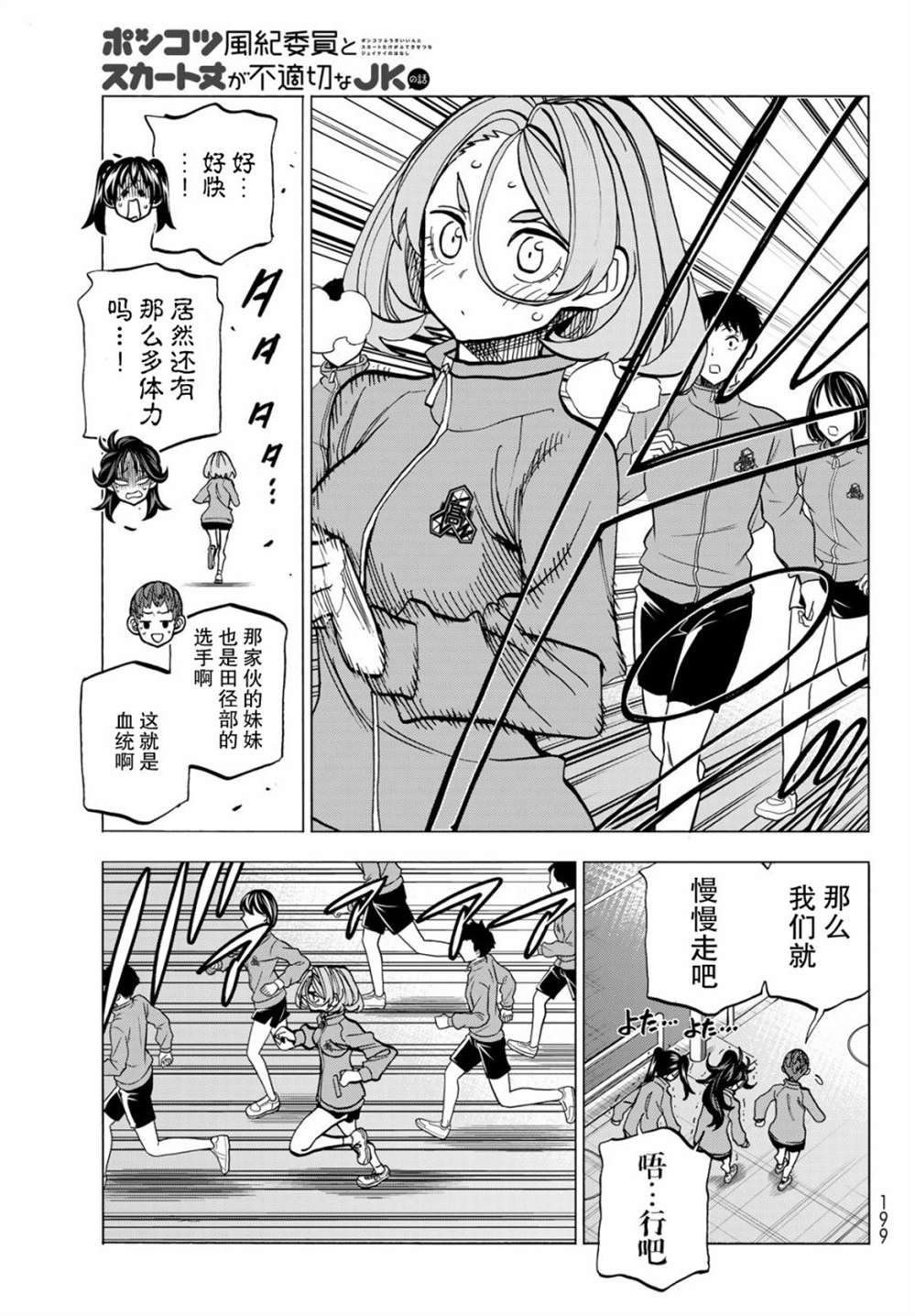 《一根筋的风纪委员与裙长不当的JK》漫画最新章节第49话免费下拉式在线观看章节第【15】张图片