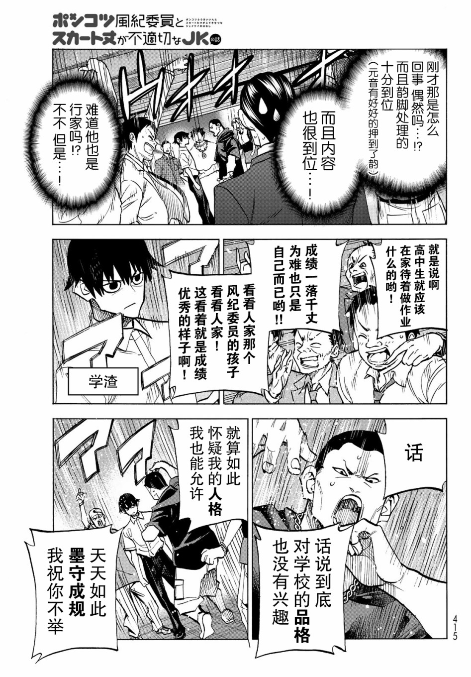 《一根筋的风纪委员与裙长不当的JK》漫画最新章节第13话免费下拉式在线观看章节第【14】张图片