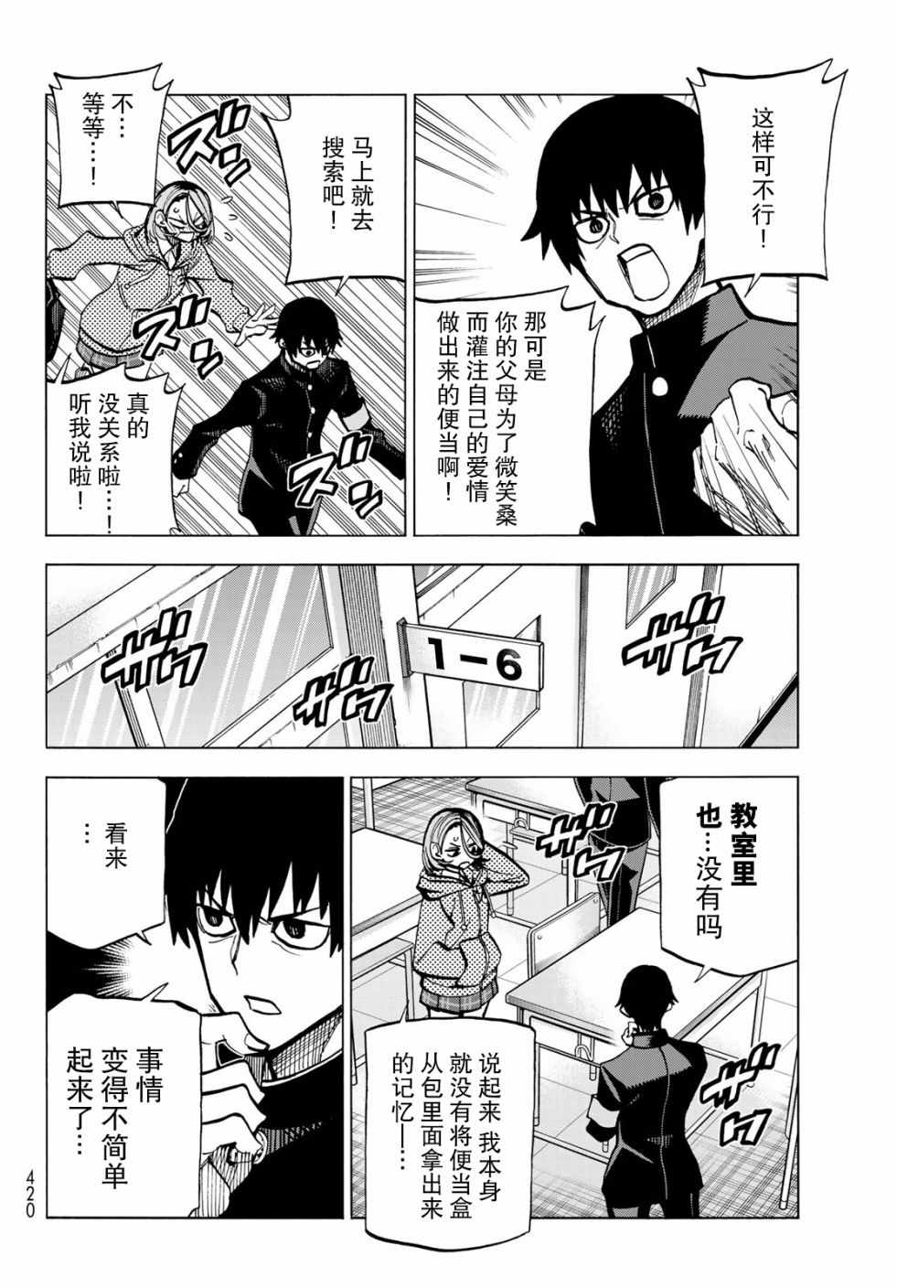 《一根筋的风纪委员与裙长不当的JK》漫画最新章节第6话免费下拉式在线观看章节第【4】张图片