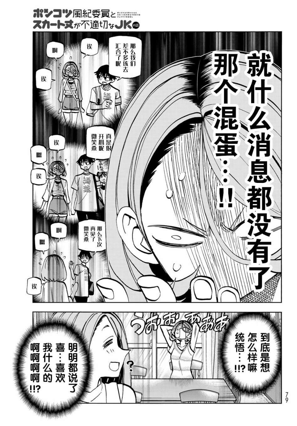 《一根筋的风纪委员与裙长不当的JK》漫画最新章节第24话免费下拉式在线观看章节第【5】张图片