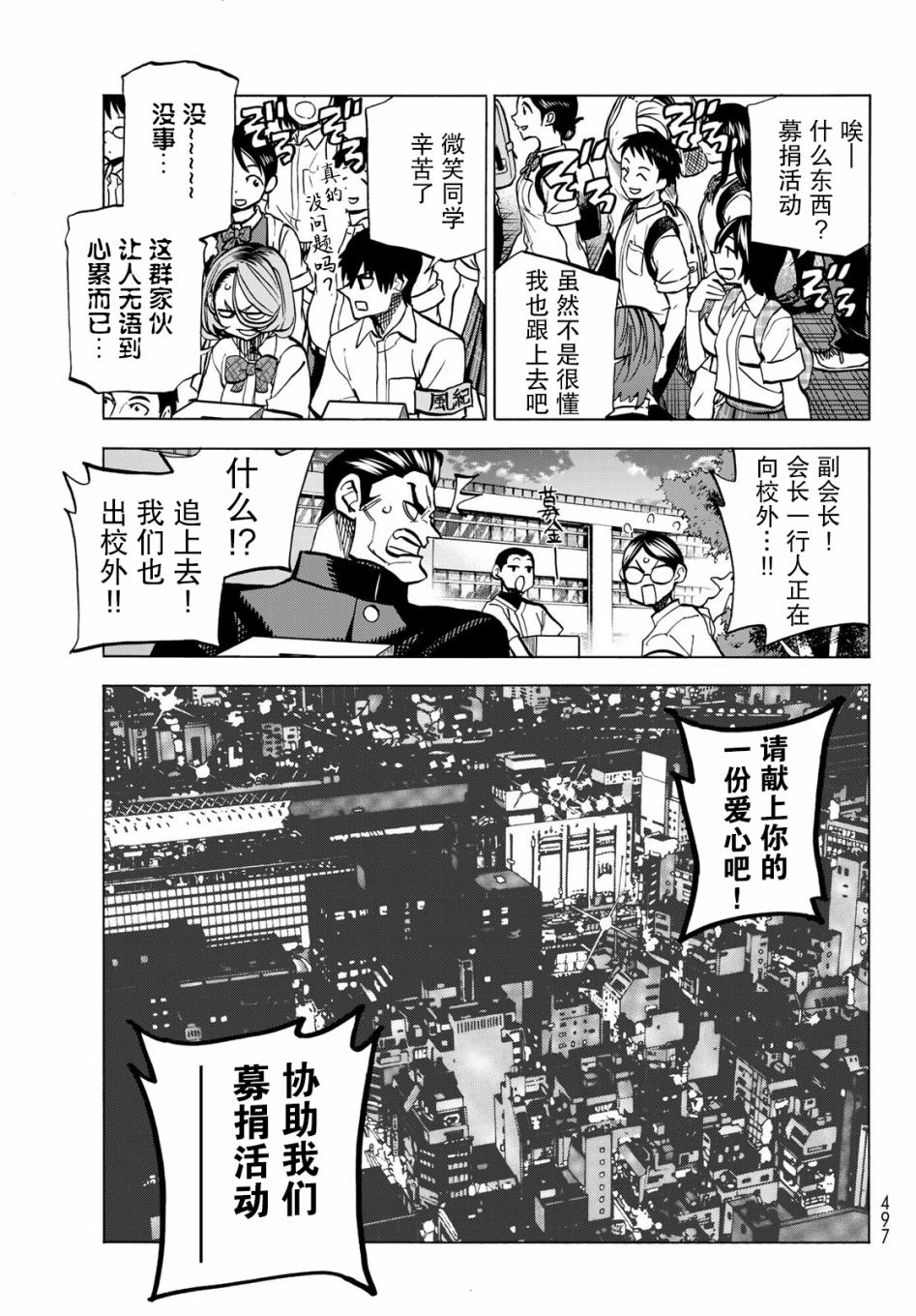 《一根筋的风纪委员与裙长不当的JK》漫画最新章节第8话免费下拉式在线观看章节第【21】张图片