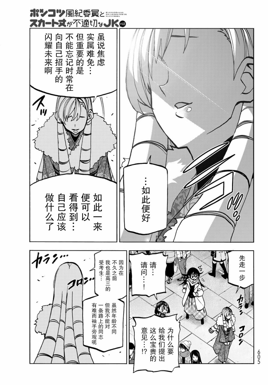 《一根筋的风纪委员与裙长不当的JK》漫画最新章节第46话免费下拉式在线观看章节第【17】张图片