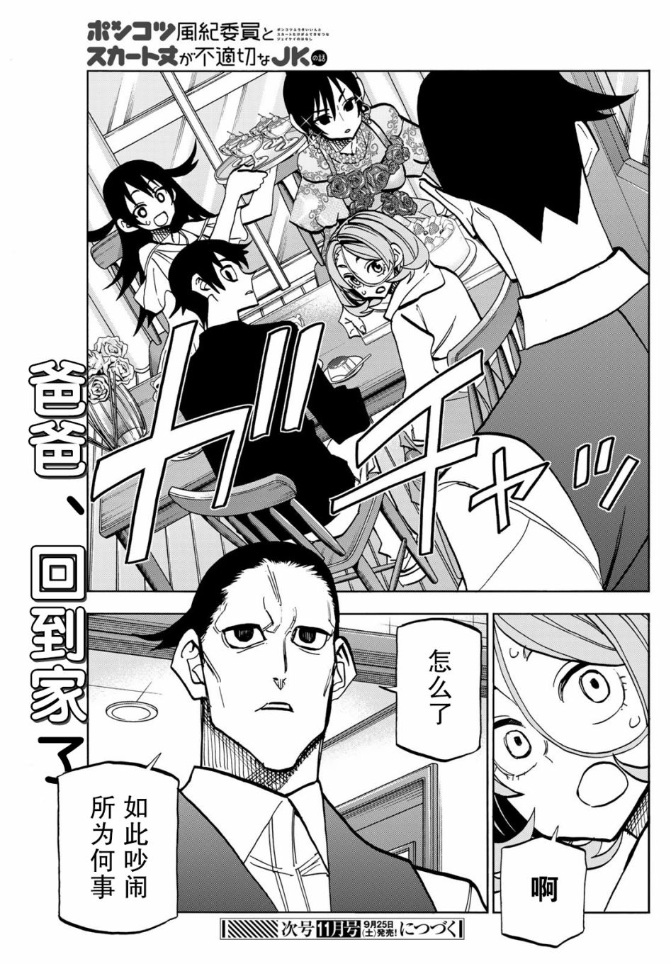 《一根筋的风纪委员与裙长不当的JK》漫画最新章节第40话免费下拉式在线观看章节第【17】张图片