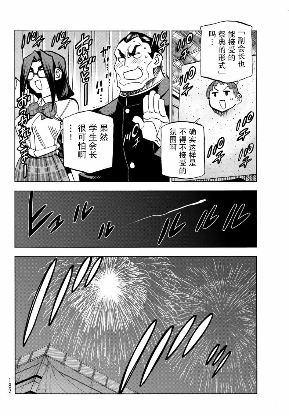 《一根筋的风纪委员与裙长不当的JK》漫画最新章节第34话免费下拉式在线观看章节第【32】张图片