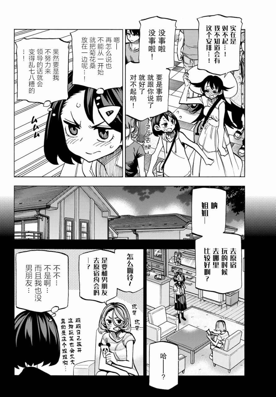 《一根筋的风纪委员与裙长不当的JK》漫画最新章节第18话免费下拉式在线观看章节第【10】张图片