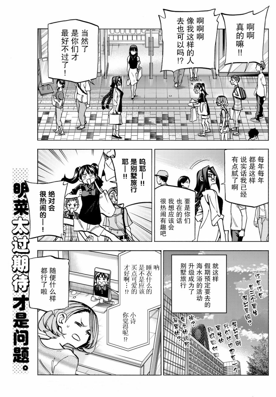 《一根筋的风纪委员与裙长不当的JK》漫画最新章节第17话免费下拉式在线观看章节第【18】张图片